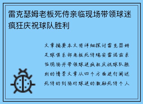 雷克瑟姆老板死侍亲临现场带领球迷疯狂庆祝球队胜利