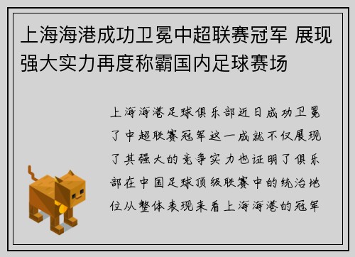 上海海港成功卫冕中超联赛冠军 展现强大实力再度称霸国内足球赛场
