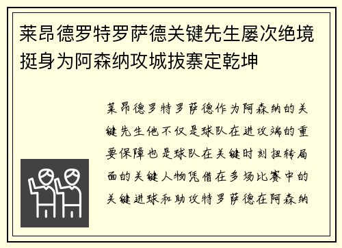 莱昂德罗特罗萨德关键先生屡次绝境挺身为阿森纳攻城拔寨定乾坤 莱昂德罗特罗萨德关键先生屡次绝境挺身为阿森纳攻城拔寨定乾坤